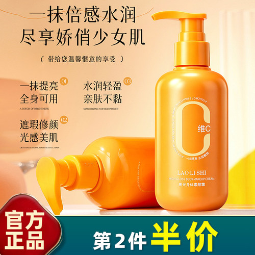 全身可用劳丽诗不粘衣服保湿遮瑕