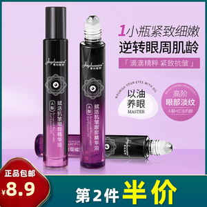 菁纯秘密 正品 A醇赋活抗皱眼部精华油滚珠按摩眼油改善眼部眼霜