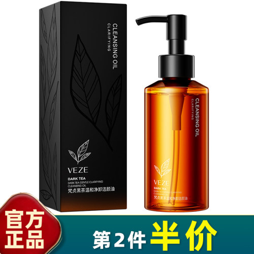 梵贞黑茶净澈卸妆油清爽不油腻