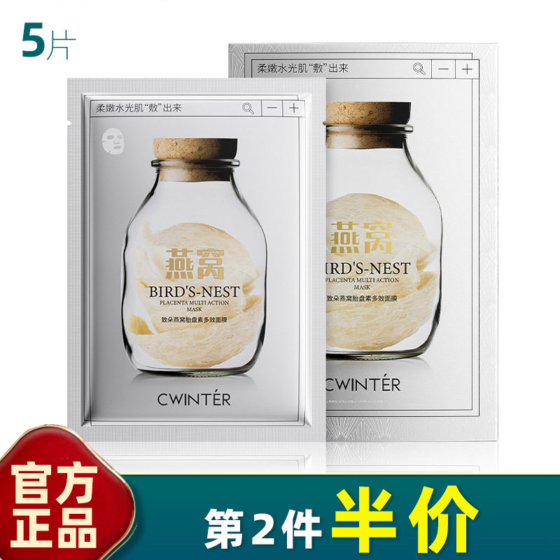 致朵5片装燕窝胎盘素补水面膜