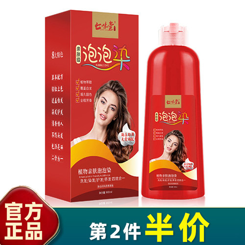 七味堂泡泡染发剂一洗就上色