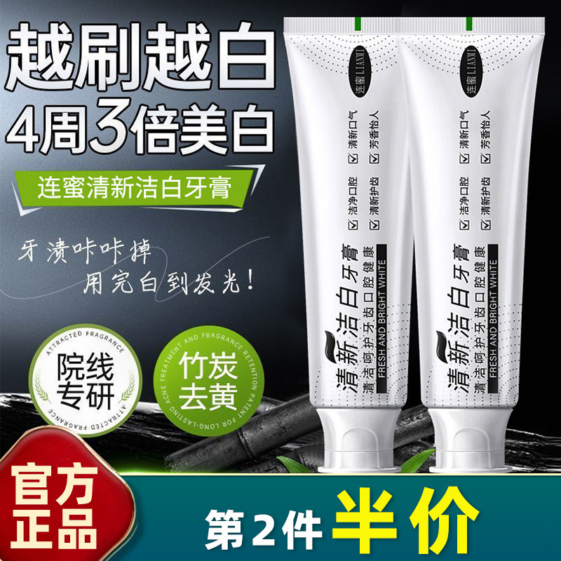 连蜜清洁清新洁白牙膏薄荷