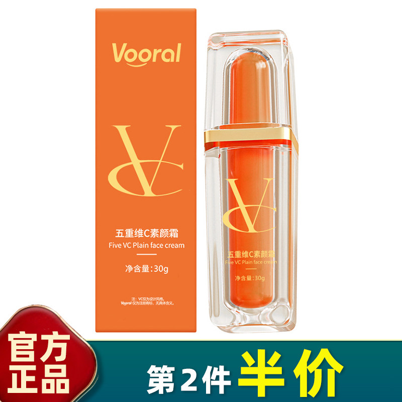 Vooral 正品 五重维C素颜霜遮瑕隔离霜保湿提亮懒人妆前隔离乳