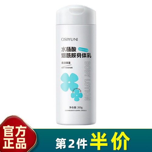 欧丝韵水杨酸烟酰胺身体乳去角质