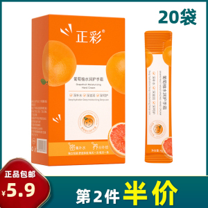 正彩 20袋独立装 果香味嫩滑护手霜不油腻补水保湿滋润防干裂盒装