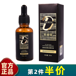 迪悦朵 正品 黑绷带美白精华液30ml保湿补水淡斑祛斑雀斑黄褐斑