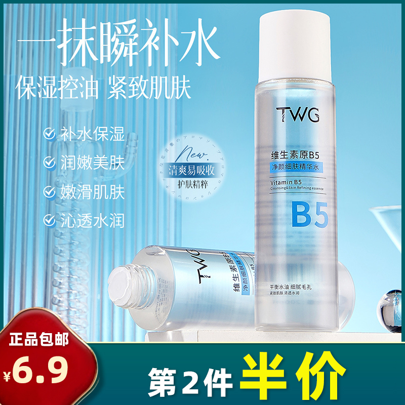 B5精华水twg中国大陆否