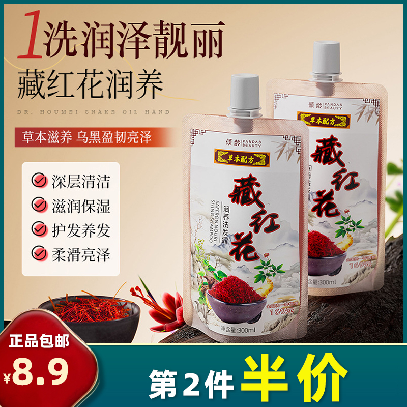 藏红花所有发质倾龄何首乌