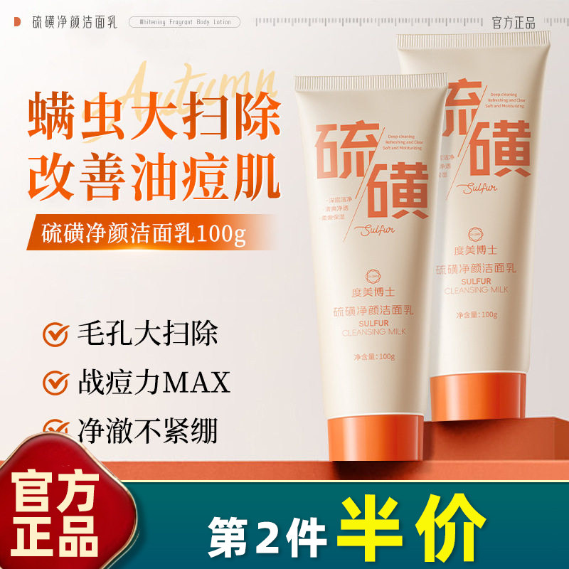 度美博士硫磺洁面乳祛黑头