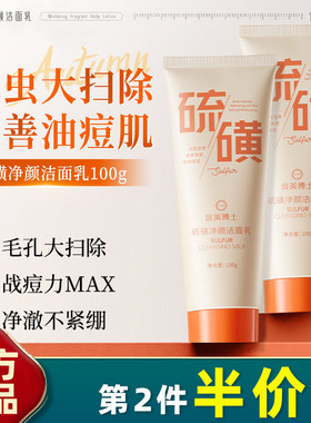 度美博士硫磺洁面乳祛黑头