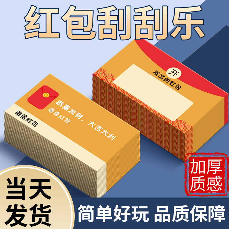 新年红包刮刮乐小学生奖励抽奖卡创意自制DIY涂层贴惊喜通用抽奖券公司年会道具刮奖卡盲盒幸运刮刮卡