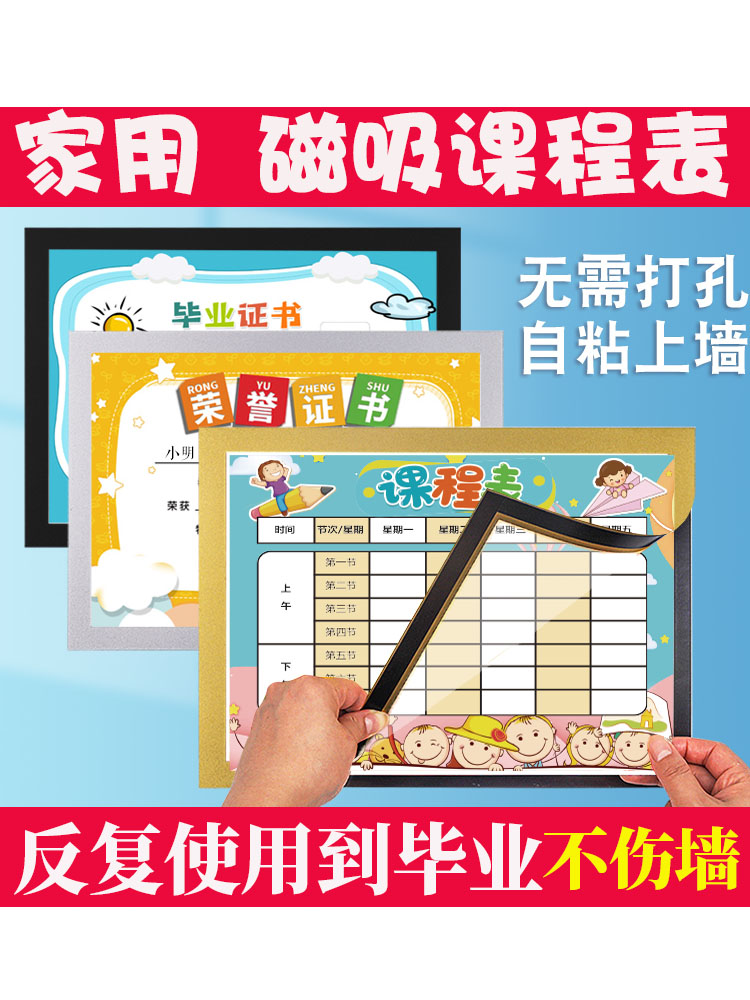课程表磁性贴墙贴班级座位表小学生A4班级管理神器座次表教室讲台免打孔磁贴姓名名字乘法展示表磁吸相框