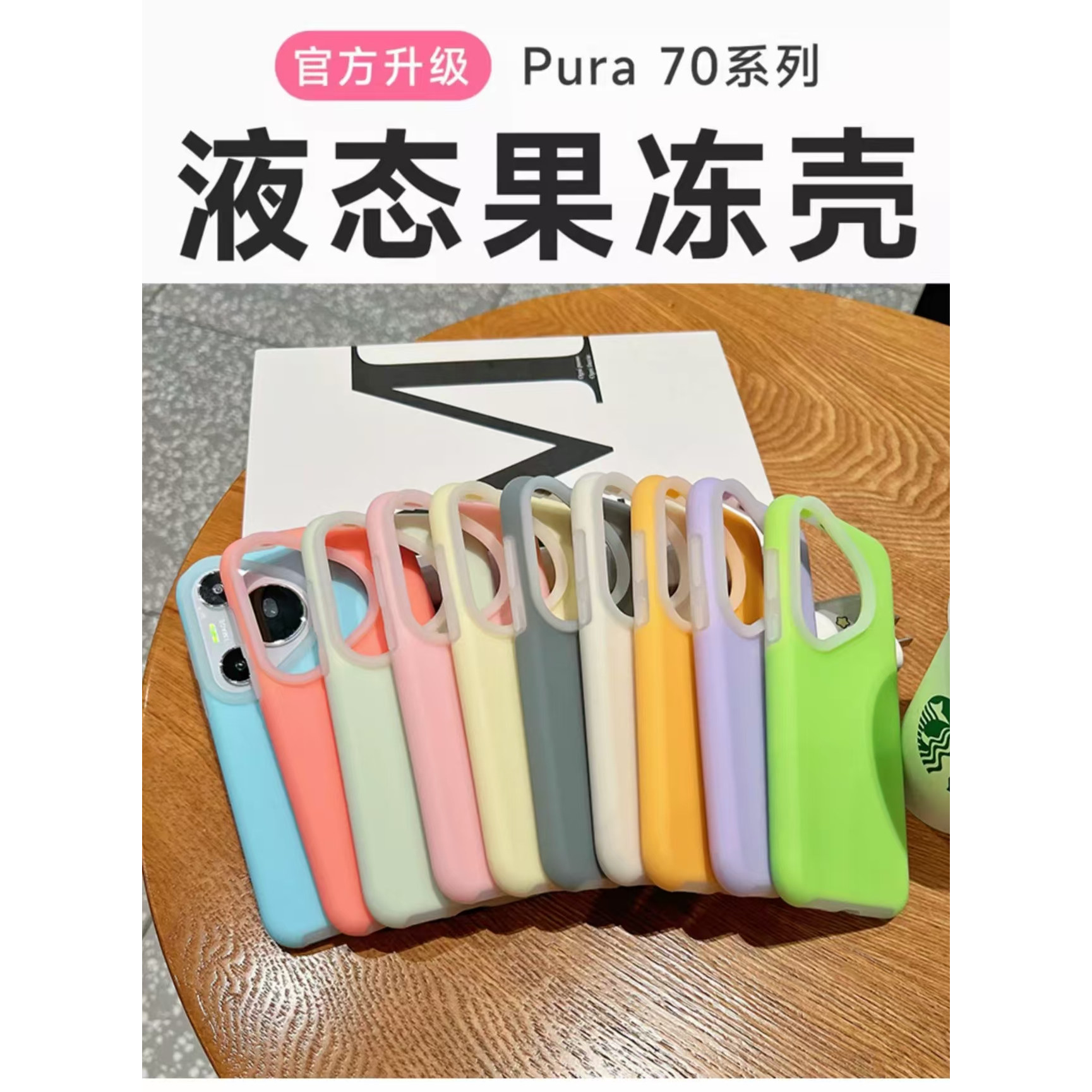 日韩糖果色液体硅胶高级感华为p70果冻软壳mete60手机壳p70pr大孔