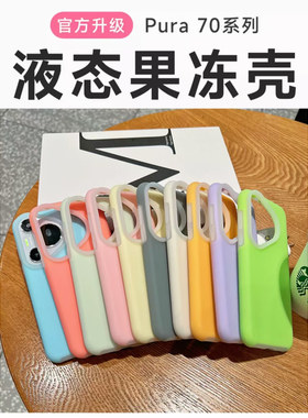华为p系列mete液态硅胶果冻壳