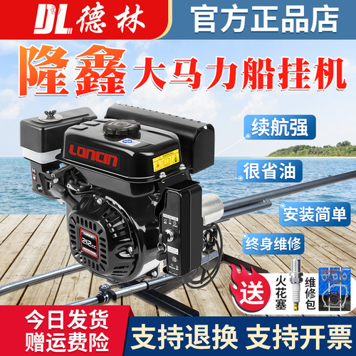 隆鑫船挂机7.5-15汽油船外机