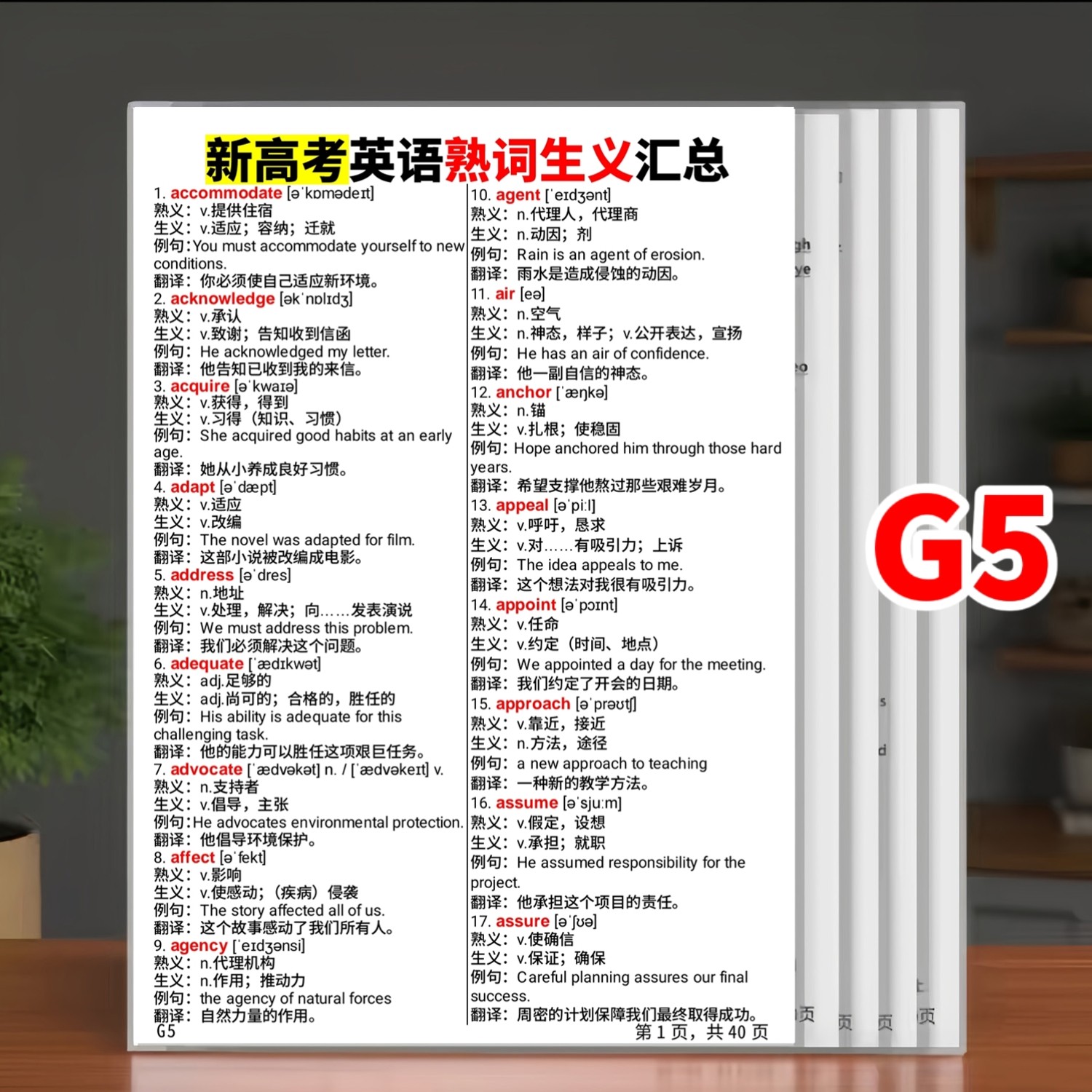 新高考英语熟词生义汇总表高中高频单词一词多义背诵学习卡片闪卡