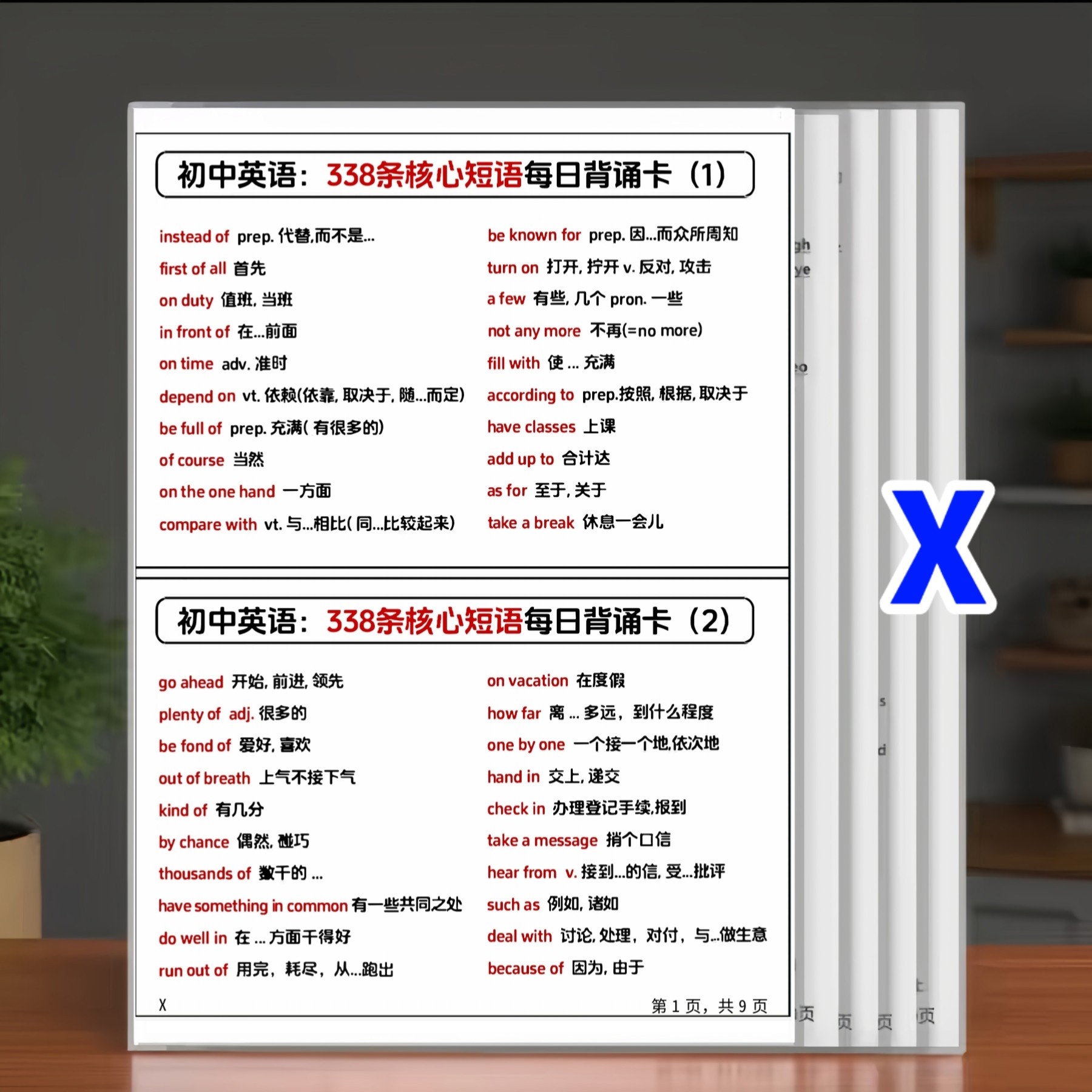 初中英语必背核心重点短语汇总固定搭配单词句子词组记忆学习卡片