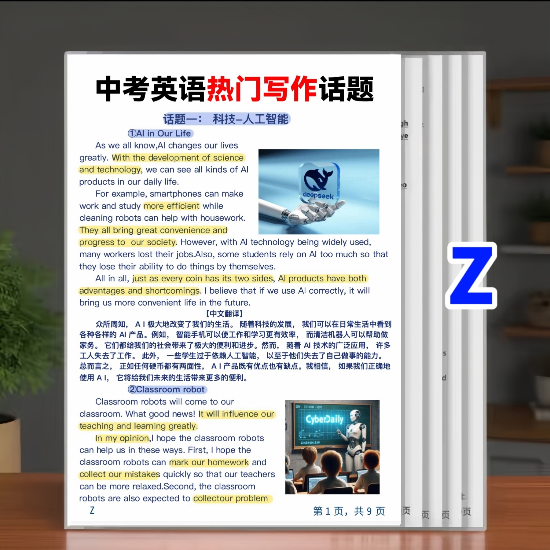 初中英语中考优秀满分范文热门写作话题模板作文热点素材学习卡片