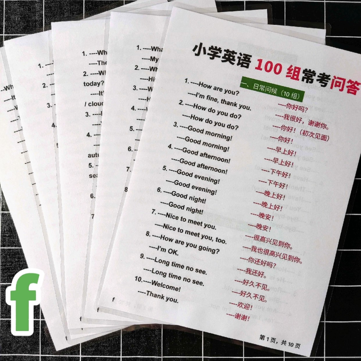 小学英语100组常考问答句子语法知识汇总表大全塑封学习卡片闪卡