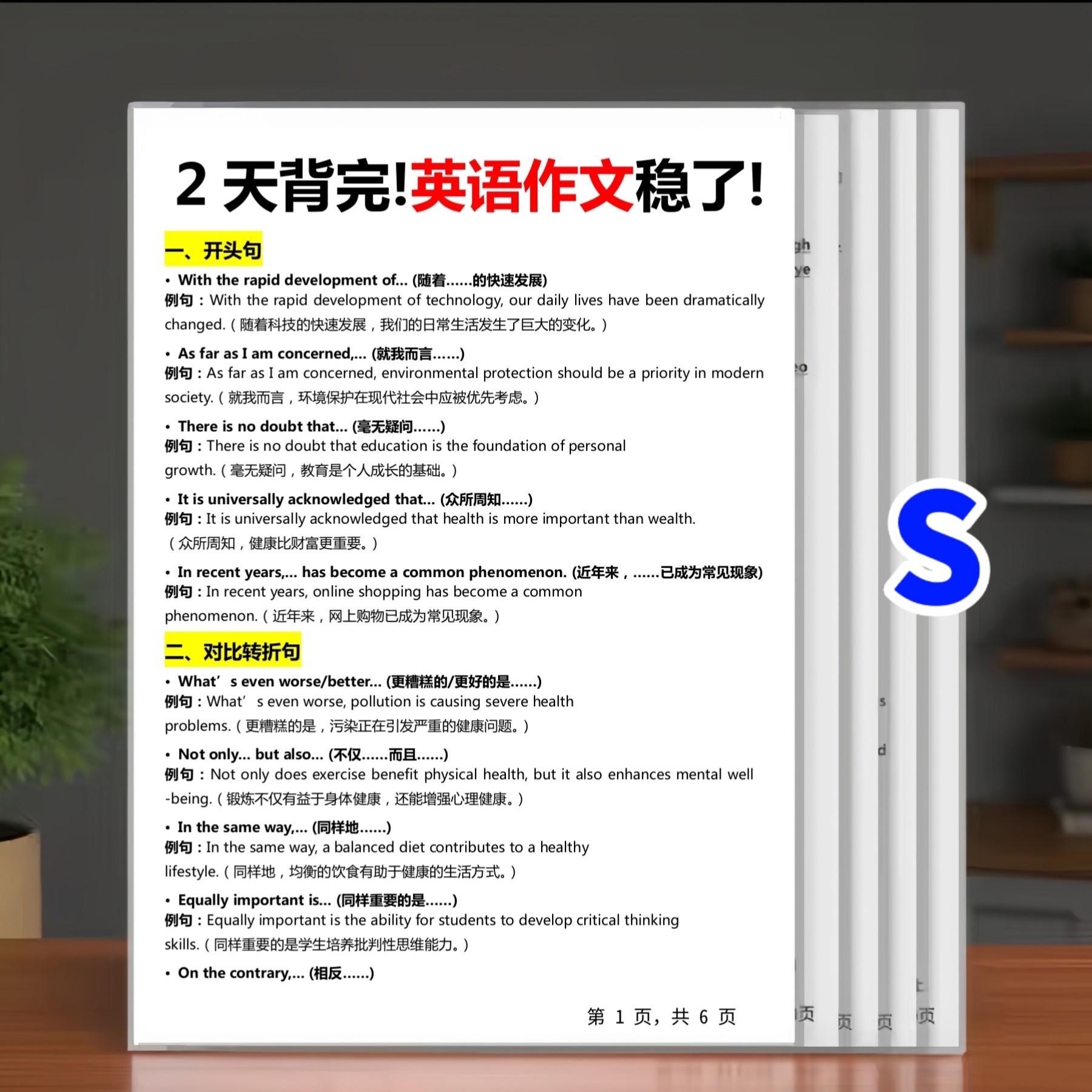 初中英语作文开头结尾高分句型范文素材满分写作模板笔记背诵卡片