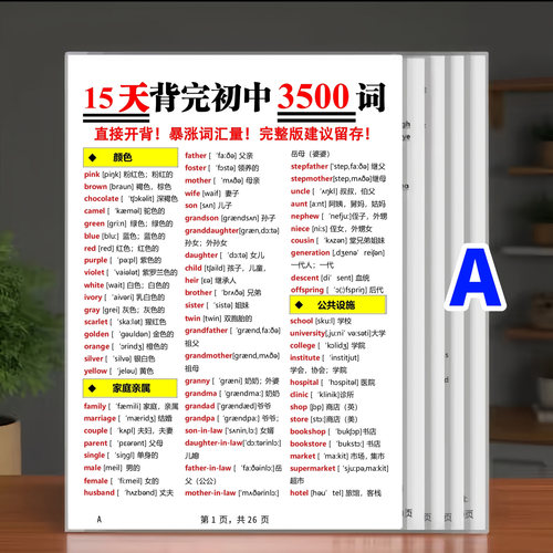 初中英语必背3500个单词汇总通用版分类带音标速记A4塑封学习卡片