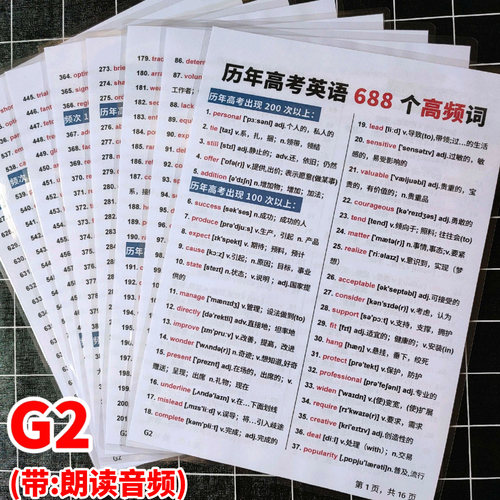 历年高考英语必背688个高频单词汇总表高中背诵资料学习卡片闪卡