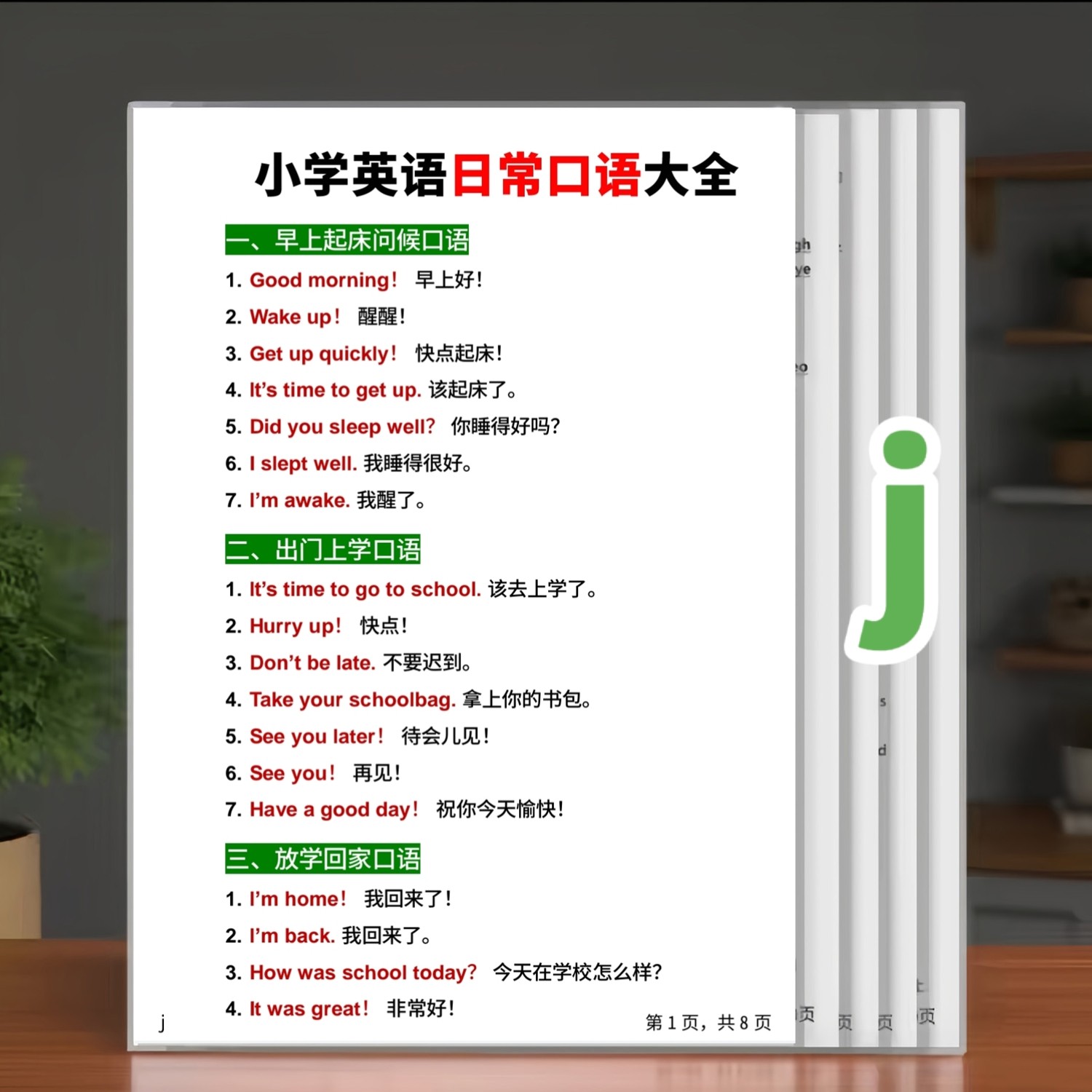 小学英语日常口语大全句型语法知识点汇总表训练塑封学习卡片闪卡