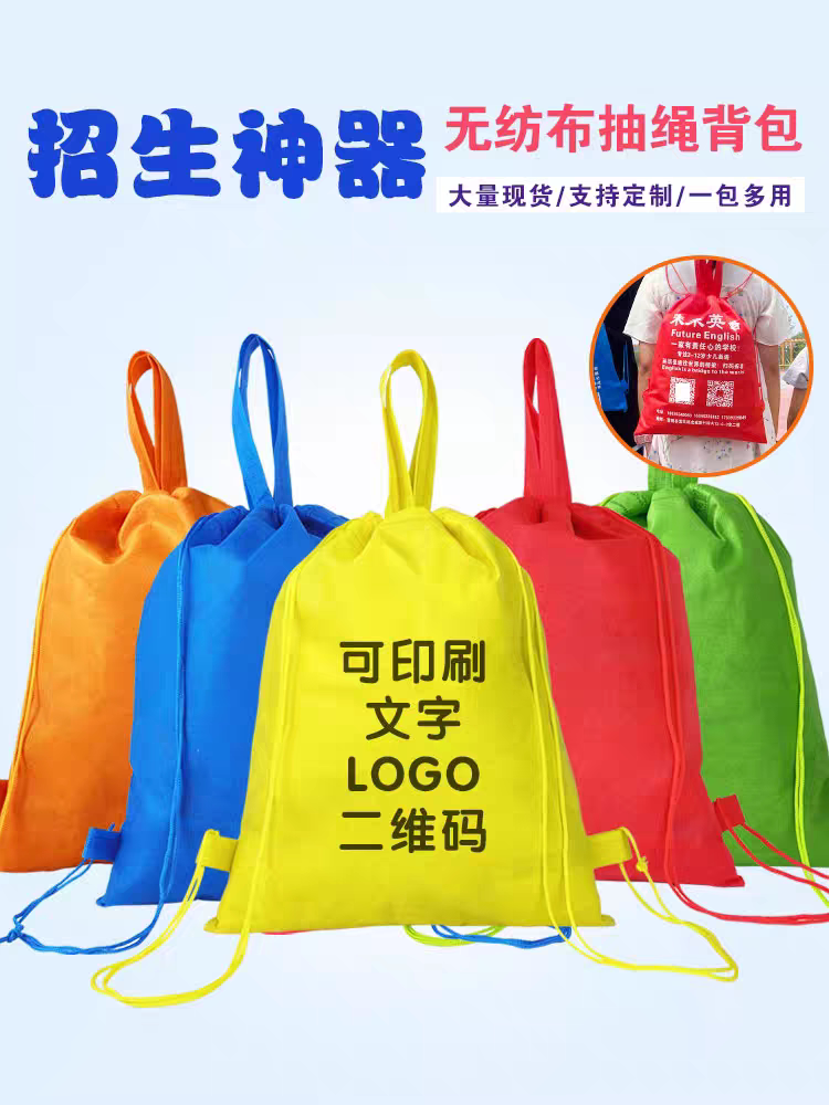 无纺布袋子定制logo收纳袋束口抽绳包培训班装书袋子双肩背手提袋