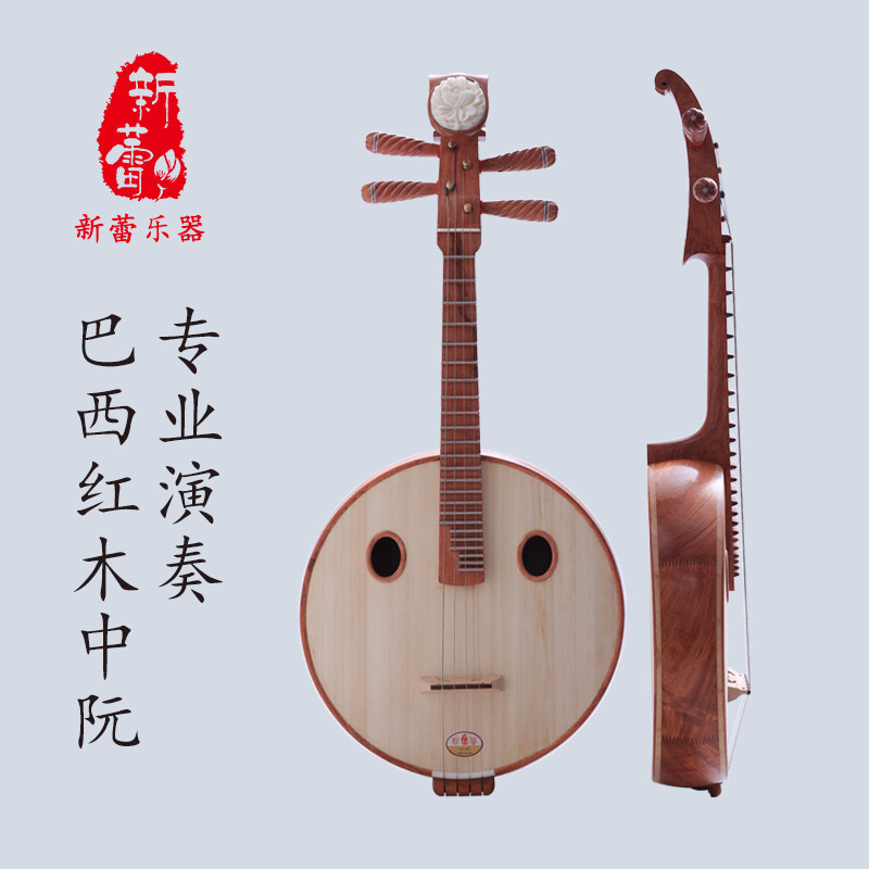 新蕾乐器巴西红木专业演奏考级中阮厂家直销送琴弦拨片教程调音器