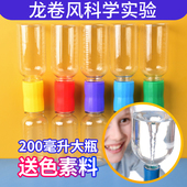 儿童龙卷风科学实验玩具幼儿园制作水中旋涡演示器连接器材料教具