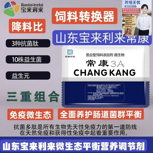 常康/山东宝来利来益生菌/降料比神器亚洲微生态品牌粪便好