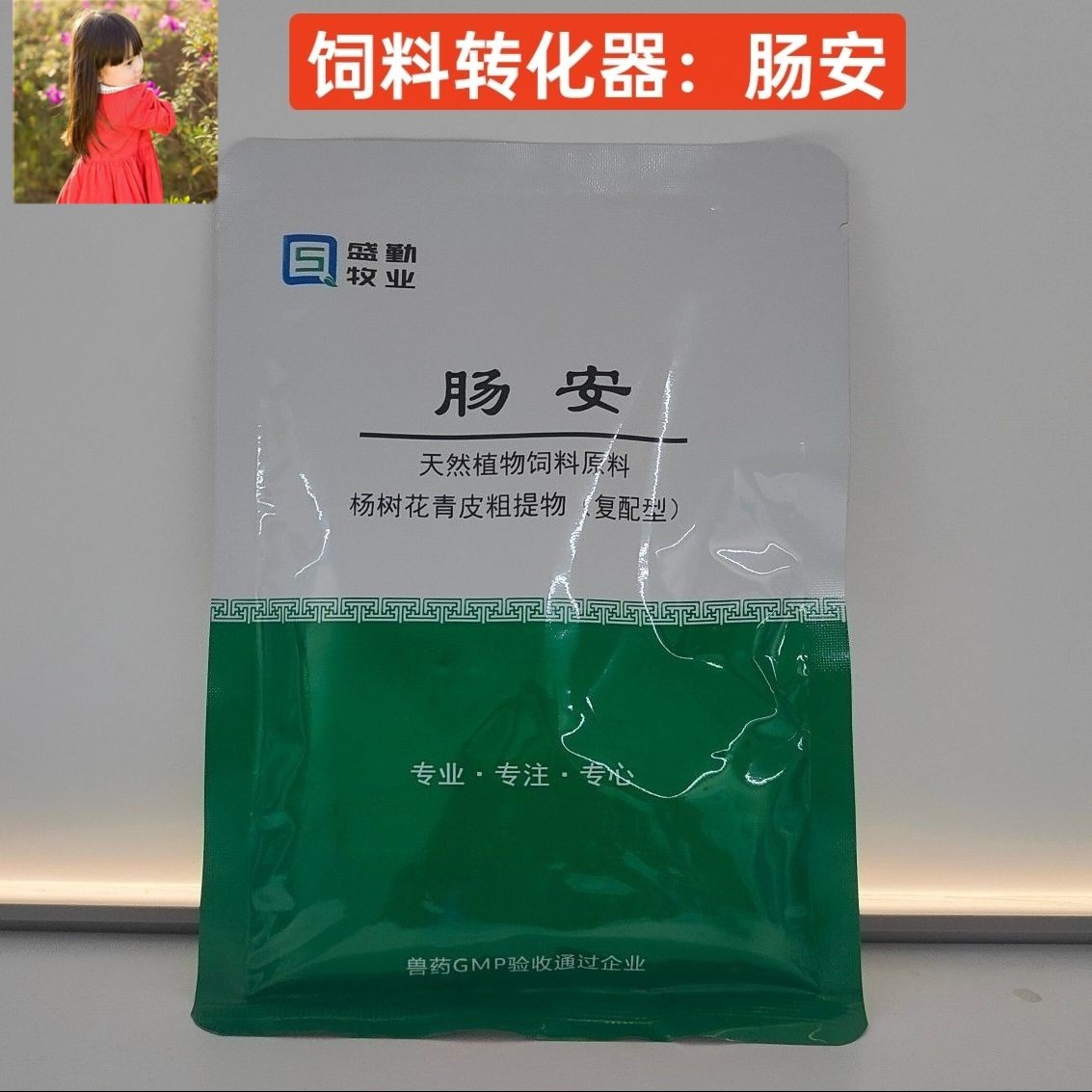 肠安/养护肠道+粪便好+降料比