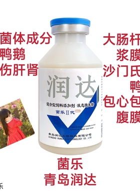 噬菌体菌乐大肠杆菌浆膜炎沙门氏菌包心包肝腹膜炎无药残青岛润达