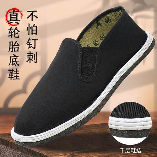 2025老北京布鞋男款轮胎底防刺防铁屑劳保工作鞋干活防臭黑布鞋