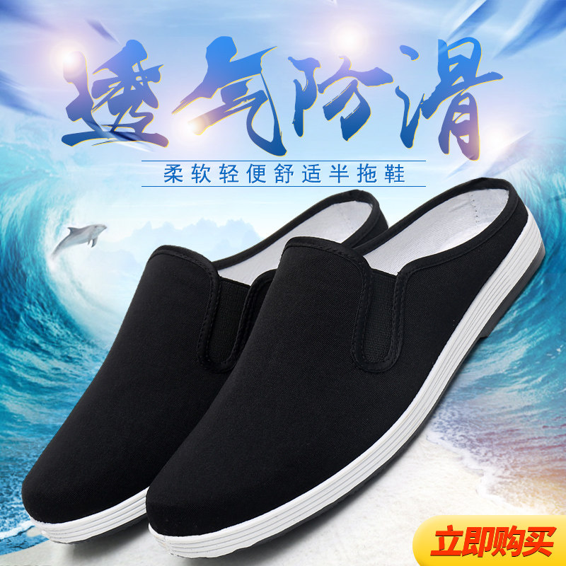 夏季老北京布鞋男士平底拖鞋懒人一脚蹬透气防滑半包跟轻便软底鞋在类目 流行男鞋, 拖鞋中 - 来自Buy2taobao.com提供专业的淘宝代购服务