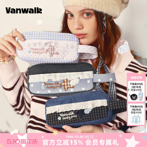 VANWALK/出走裙边文具袋手提笔袋