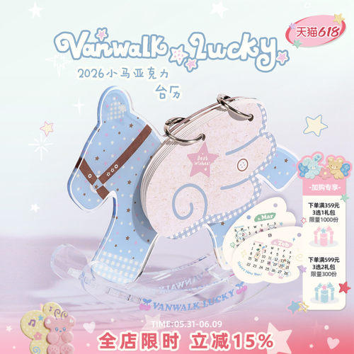 VANWALK/出走2026年马年台历日历