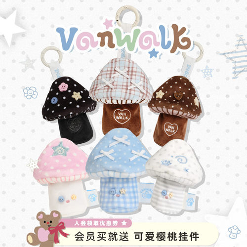 VANWALK/出走原创包包小蘑菇挂件