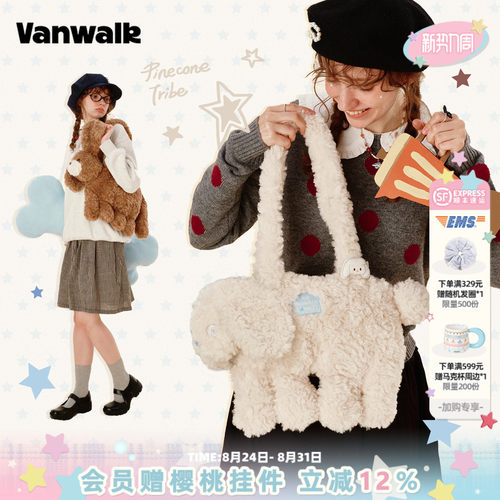 VANWALK/出走小众毛绒动物单肩包