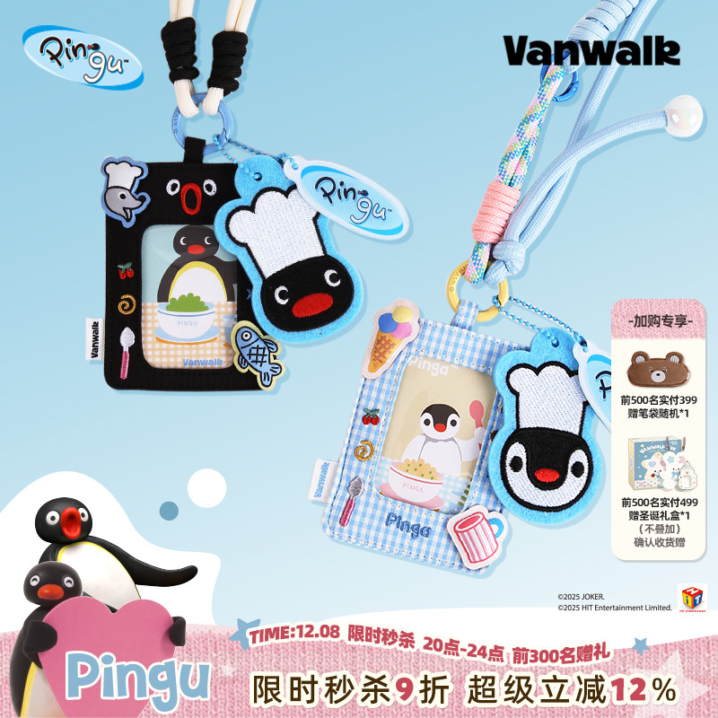 VANWALK/出走公交地铁学生证卡套