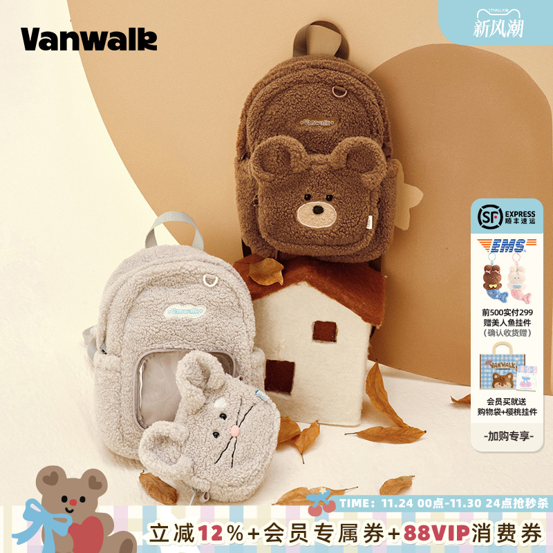 VANWALK松果部落小众可爱痛包毛绒双肩包少女出游可拆卸斜挎背包