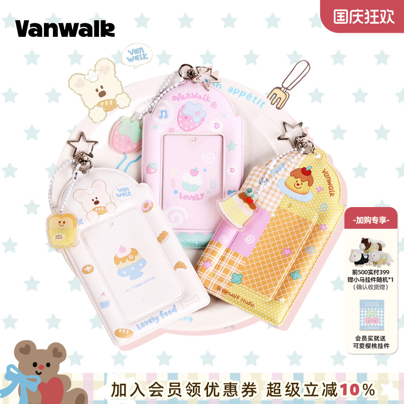 VANWALK/出走学生证件照保护套