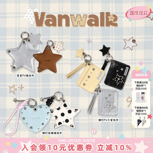 VANWALK/出走女生高颜值包包挂件