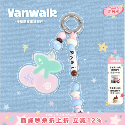 VANWALK/出走高颜值包包配饰挂件