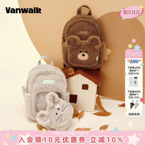 VANWALK松果部落小众可爱痛包毛绒双肩包少女出游可拆卸斜挎背包