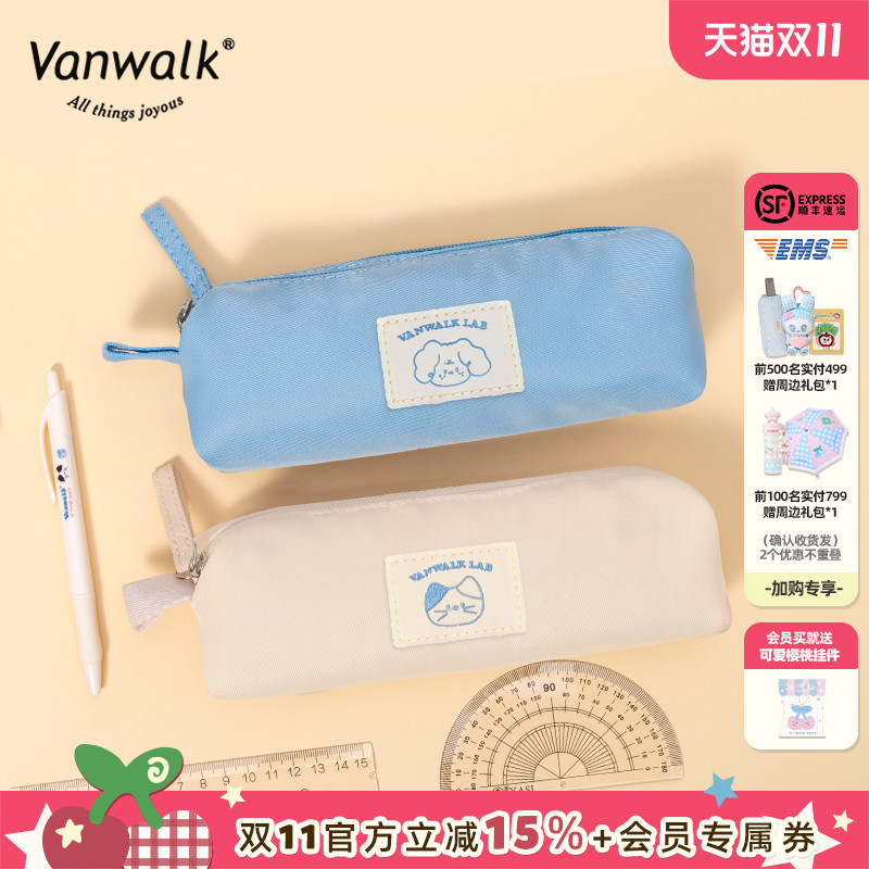 VANWALK/出走简约收纳文具笔袋