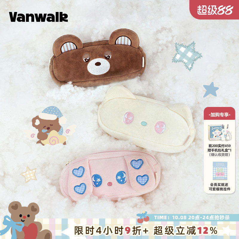 VANWALK/出走女生高颜值文具袋