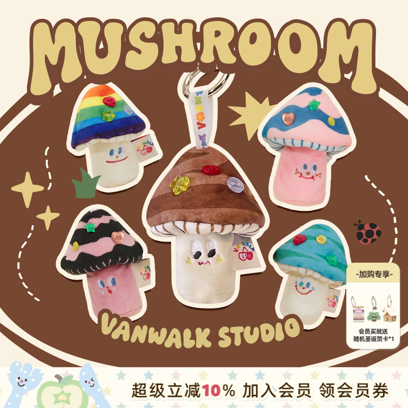 可爱小蘑菇毛绒挂件钥匙扣