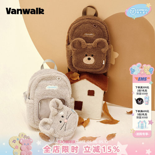 VANWALK松果部落小众可爱痛包毛绒双肩包少女出游可拆卸斜挎背包