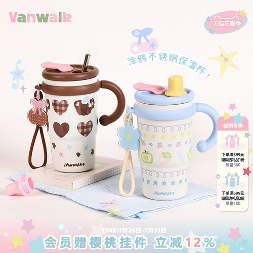 VANWALK/出走女生出游便携保温杯